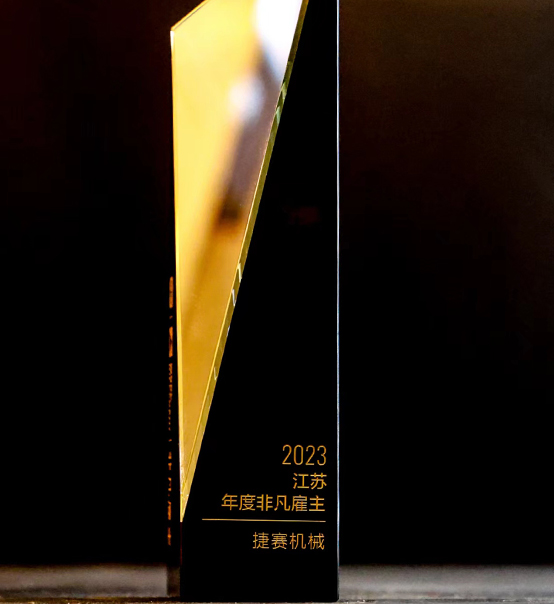 喜報(bào) | 蘇州捷賽榮獲2023獵聘“非凡雇主”稱號！