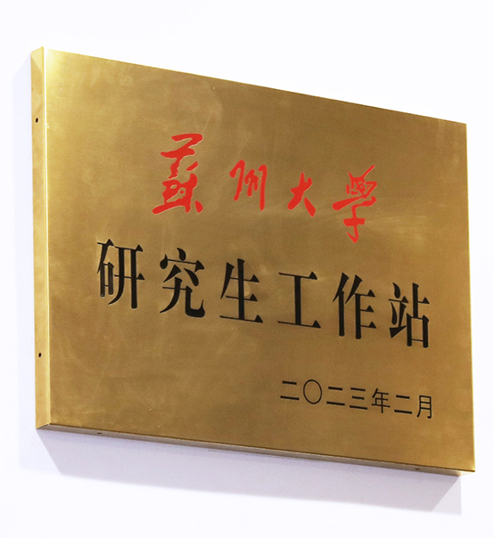 “蘇州大學(xué)—蘇州捷賽機(jī)械股份有限公司研究生工作站”正式揭牌成立！