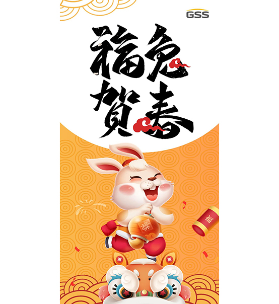 福兔賀春，喜氣盈門｜蘇州捷賽給您拜年啦！